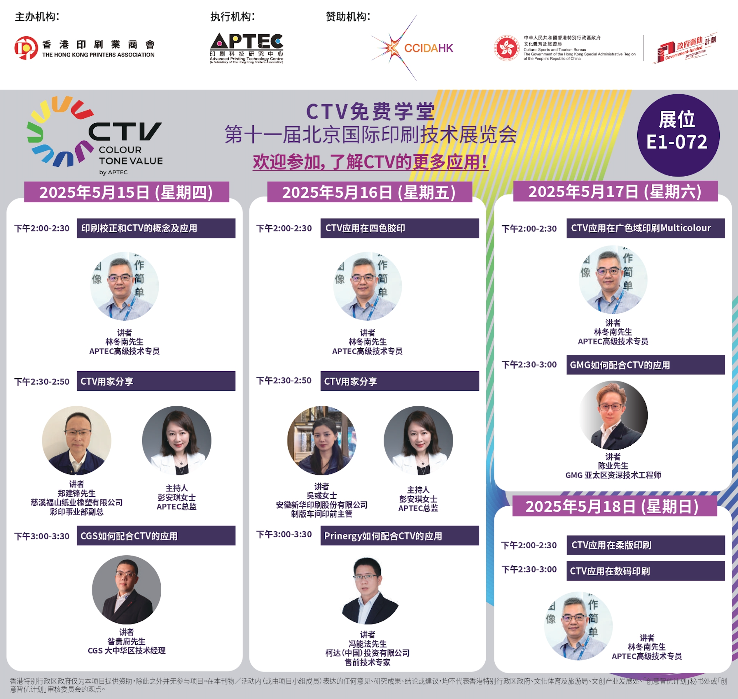 香港印刷业商会和APTEC将在第十一届北京国际印刷技术展览会设展位 欢迎参加